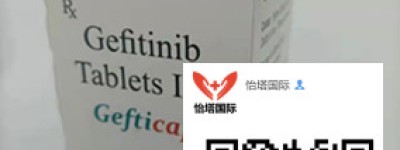 印度易瑞沙多少钱一盒医保价格一览表：（约750元)一盒！印度易瑞沙多少钱一盒，购买印度易瑞沙(30片)价格折合人民币约750元起一盒(2023年更新中)新型靶向药印度易瑞沙代购医保价格一览