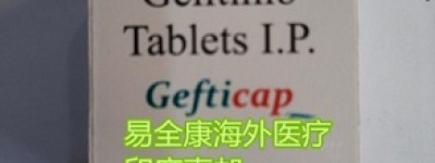 在国内哪里购买印度版易瑞沙售价多少钱一盒？2022年印度代购易瑞沙吉非替尼选购最全代购攻略(持续更新)