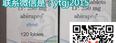 代购印度阿比特龙(阿比特龙)多少钱一盒价格/售价一览表！代购印度阿比特龙多少钱一盒，印度阿比特龙代购价格折合人民币约1900元起（2023年更新中）前列腺癌靶向药印度阿比特龙代购医保价格一览表！