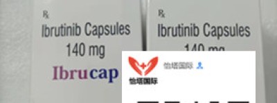 印度伊布替尼最新价格一览表：售价（约1300元）一盒一瓶！印度伊布替尼价格多少钱一盒，购买印度伊布替尼（30粒*140㎎）价格折合人民币1300元起 （2023年更新中）抗肿瘤靶向药印度代购伊布替尼代购价格：约1300元/医保价格