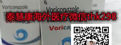 当前!印度伏立康唑多少钱一盒价格折合人民币约1000元一盒|一瓶（2023更新中）购买靶向药印度伏立康唑代购（30粒）价格医保价格一览表