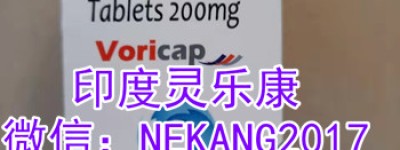 印度版伏立康唑价格国内医保能报销吗？印度伏立康唑多少钱一盒？