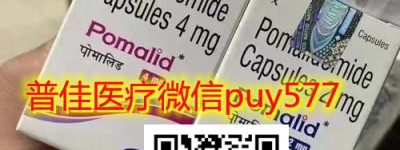 印度泊马度胺（泊马度胺）最新价格一览表：售价（约1500元）一盒！购买印度泊马度胺（21粒）价格