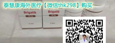 最新印度布加替尼代购价格一览表：售价4600元起！购买仿制版印度布加替尼（90mg*30粒）价格4600元起(2023年更新中)肺癌靶向药印度布加替尼代购价格：仅4600元起/医保价格一览表