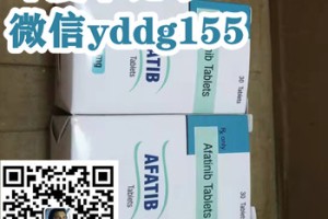肺癌靶向药印度阿法替尼2023最新官网价格约3000元左右，国内如何购买阿法替尼购买最新渠道今日公开
