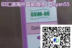 最新奥希替尼国产详细价格/费用一览表！奥希替尼国产多少钱一盒，购买印度奥希替尼（奥希替尼）价格折合人民币约2900元起一盒（2023更新中）靶向药印度奥希替尼代购价格2900-3000元医保价格一览表