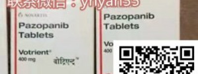 在中国国内代购印度培唑帕尼（帕唑帕尼）价格大概多少钱一盒|瓶，印度培唑帕尼靶向药购买指南发布！