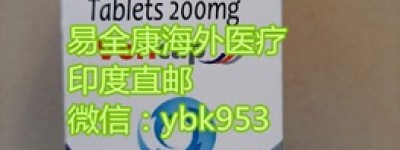 2023年印度伏立康唑价格/最新售价一览表：售价（约1200元）一盒！购买印度伏立康唑多少钱一盒2023价格折合人民币1200元起 （2023年更新中）