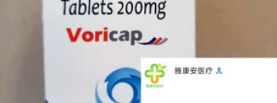 全面揭晓印度伏立康唑多少钱一盒市场售价在多少？购买靶向*印度伏立康唑代购价格：1600元（2023年更新中）