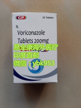 印度伏立康唑多少钱一盒？最新代购印度伏立康唑代购价格曝光！真实揭秘！_现代网新闻频道