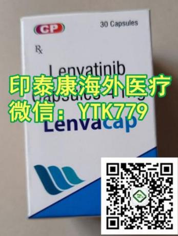 2023购买靶向药印度仑伐替尼（乐伐替尼）代购真实价格/售价约1500元一盒！购买印度仑伐替尼官网最新价格公开