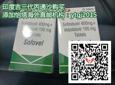 印度丙通沙价格(约1800元)最新售价一盒一览表!印度丙通沙价格多少钱一盒,印度丙通沙(400+100mg*28粒)多少钱一盒价格折合人民币约1800元起(2023更新中)国内购买丙肝特效药印度丙通沙(28粒)医保价格一览表 印度丙通沙价格(约1800元)最新售价一盒一览表!印度丙通沙价格多少钱一盒,印度丙通沙(400+100mg*28粒)多少钱一盒价格折合人民币约1800元起(2023更新中)国内购买丙肝特效药印度丙通沙(28粒)医保价格一览表