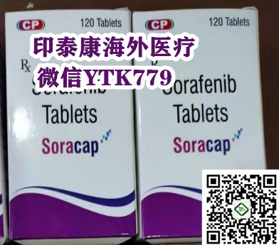 进口印度多吉美（索拉非尼）最新售价多少钱一瓶/盒/月，今日公布印度多吉美正确代购方法及费用说明书！2023年5月5日北京新闻