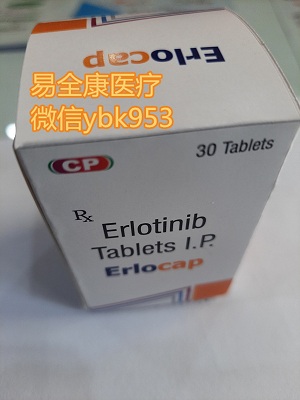 最新:印度特罗凯(厄洛替尼)价格一盒售价1200元!(2023年价格更新中)最新印度索拉非尼价格新鲜出炉! 最新:印度特罗凯(厄洛替尼)价格一盒售价1200元!(2023年价格更新中)最新印度索拉非尼价格新鲜出炉!