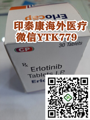印度特罗凯代购最新价格一览表！印度特罗凯多少钱一盒，购买印度特罗凯（150mg*30片）价格折合人民约1500元起（2023更新中）国内哪里买靶向药印度特罗凯代购（费用）医保价格一览表