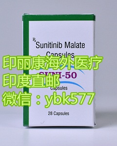 目前印度版舒尼替尼多少钱一盒（约2800元）详细价格答案！哪里买/国内购买各版本舒尼替尼一盒医保价格表_现代网新闻频道