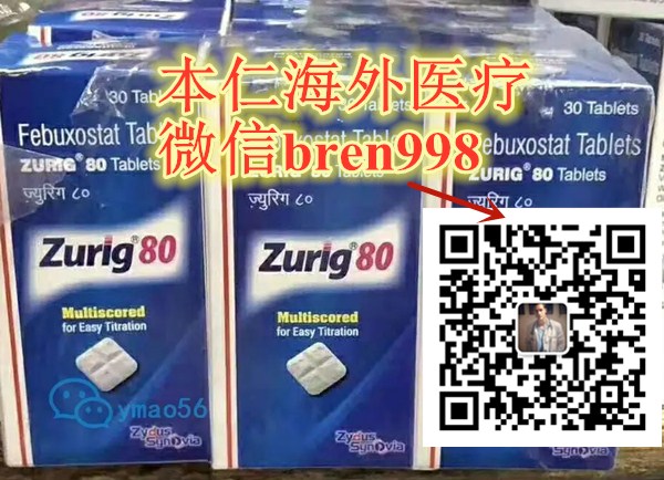 印度非布司他代购价格一览表：底价180元，2023年代购/哪里买印度非布司他多少钱一盒（Zurig80）价格折合人民币180元起（2023年更新中）国内购买靶向*印度非布司他代购（80mg）价格|医保价格一览表曝光_现代网新闻频道