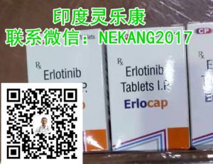 印度特罗凯|厄洛替尼（30片）代购多少钱一盒价格|售价折合人民币约1300元，国内购买印度厄洛替尼（150mg*300片）代购价格（费用）一览表