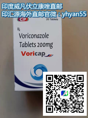 伏立康唑：印度制*业在抗真菌*疗领域的突破！目前印度伏立康唑价格多少钱一盒？_现代网新闻频道