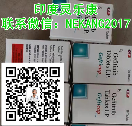 印度易瑞沙价格是多少钱一盒？2023年肺癌靶向药印度吉非替尼最新国内代购价格曝光