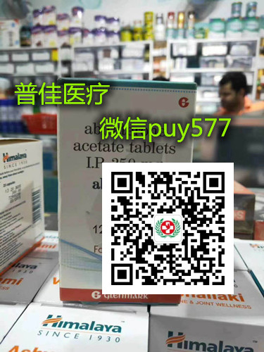 [今日发布]印度阿比特龙多少钱一盒价格|售价折合人民币1900元起（2023更新中）国内最新印度阿比特龙代购费用|医保报销价格表_现代网新闻频道