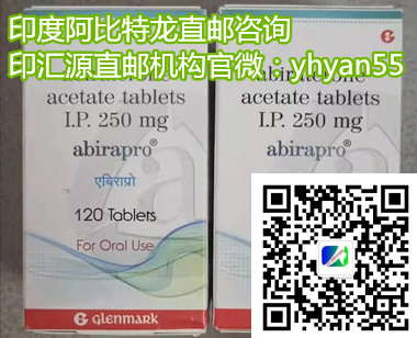 印度阿比特龙代购详细方法一览表！印度阿比特龙代购多少钱一盒，代购印度阿比特龙价格折合人民币约1900元起(2023年更新中)购买印度阿比特龙代购/医保价格一览表！_现代网新闻频道