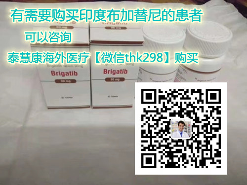 最新印度布加替尼代购价格一览表:售价4600元起!购买仿制版印度布加替尼(90mg*30粒)价格4600元起(2023年更新中)肺癌靶向药印度布加替尼代购价格:仅4600元起/医保价格一览表 最新印度布加替尼代购价格一览表:售价4600元起!购买仿制版印度布加替尼(90mg*30粒)价格4600元起(2023年更新中)肺癌靶向药印度布加替尼代购价格:仅4600元起/医保价格一览表