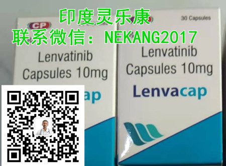 印度乐伐替尼代购/哪里买购买渠道公布!印度乐伐替尼多少钱一盒(30粒)印度乐伐替尼代购(4|10mg)价格折合人民币约1250元起一盒(2023更新中)印度乐伐替尼代购渠道|医保价格一览表 印度乐伐替尼代购/哪里买购买渠道公布!印度乐伐替尼多少钱一盒(30粒)印度乐伐替尼代购(4|10mg)价格折合人民币约1250元起一盒(2023更新中)印度乐伐替尼代购渠道|医保价格一览表