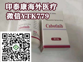 代购印度卡博替尼价格一览表：售价约2200元一盒，印度伊布替尼多少钱一盒，购买印度伊布替尼价格折合人民币约2200元一盒价格一览表_现代网新闻频道