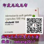 印度尼达尼布代购(100mg|150mg)价格最新公布仅650元起售！印度尼达尼布（100㎎）价格折合人民币650元起（2023年更新中）代购靶向*印度尼达尼布（100㎎）价格曝光_现代网新闻频道