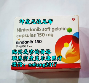 印度尼达尼布代购价格/售价(约680元)一盒售价一览表!印度尼达尼布代购(尼达尼布)价格折合人民币680元起 (2023年更新中)印度尼达尼布代购价格:约680元/医保价格一览表 印度尼达尼布代购价格/售价(约680元)一盒售价一览表!印度尼达尼布代购(尼达尼布)价格折合人民币680元起 (2023年更新中)印度尼达尼布代购价格:约680元/医保价格一览表