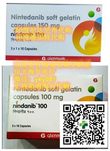 在印度尼达尼布(100mg|150mg)代购价格最新公布仅650元起售!印度尼达尼布(100㎎)价格折合人民币650元起(2023年更新中)代购肺部纤维化靶向药印度尼达尼布(100㎎|150mg)价格/国内代购中心曝光 在印度尼达尼布(100mg|150mg)代购价格最新公布仅650元起售!印度尼达尼布(100㎎)价格折合人民币650元起(2023年更新中)代购肺部纤维化靶向药印度尼达尼布(100㎎|150mg)价格/国内代购中心曝光