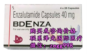 印度恩杂鲁胺代购真实价格(约1900元)一盒一览表！代购/哪里买印度恩杂鲁胺多少钱一盒，代购印度恩杂鲁胺价格折合人民1900元起（2023年更新中）印度恩杂鲁胺代购价格：约1900元/医保价格一览表购买渠道曝光！_现代网新闻频道