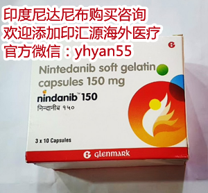印度尼达尼布(100mg)代购价格(售价)约700元起!印度尼达尼布多少钱一盒,代购印度尼达尼布价格折合人民币约700元起(2023更新中)靶向药印度尼达尼布代购(30粒)价格曝光 印度尼达尼布(100mg)代购价格(售价)约700元起!印度尼达尼布多少钱一盒,代购印度尼达尼布价格折合人民币约700元起(2023更新中)靶向药印度尼达尼布代购(30粒)价格曝光