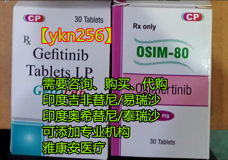 印度泰瑞沙一盒价格（约2920元）/售价一览表！印度泰瑞沙多少钱一盒，代购印度泰瑞沙（奥希替尼）9291价格折合人民币约2920元一盒（2023更新中）购买*癌靶向*印度泰瑞沙代购价格2920元医保价格一览表_现代网新闻频道