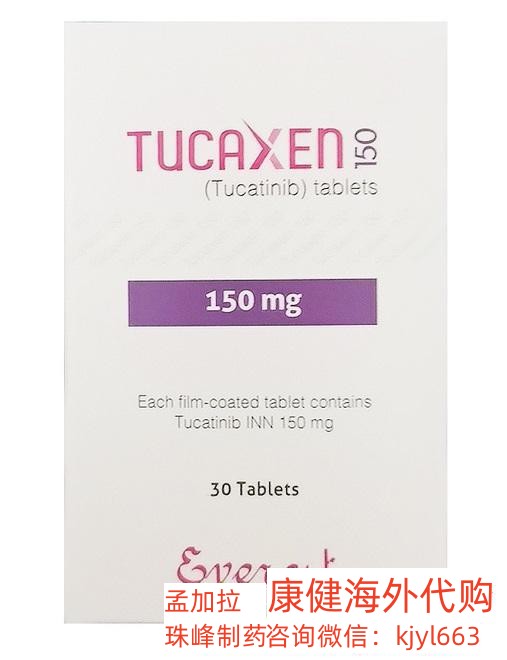 目前抗癌新药图卡替尼孟加拉版购买需要多少钱一个月 图卡替尼全国售价是多少