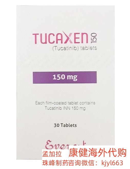 目前孟加拉版图卡替尼在中国大陆哪里能买到?图卡替尼正确用法用量是怎样的? 目前孟加拉版图卡替尼在中国大陆哪里能买到?图卡替尼正确用法用量是怎样的?