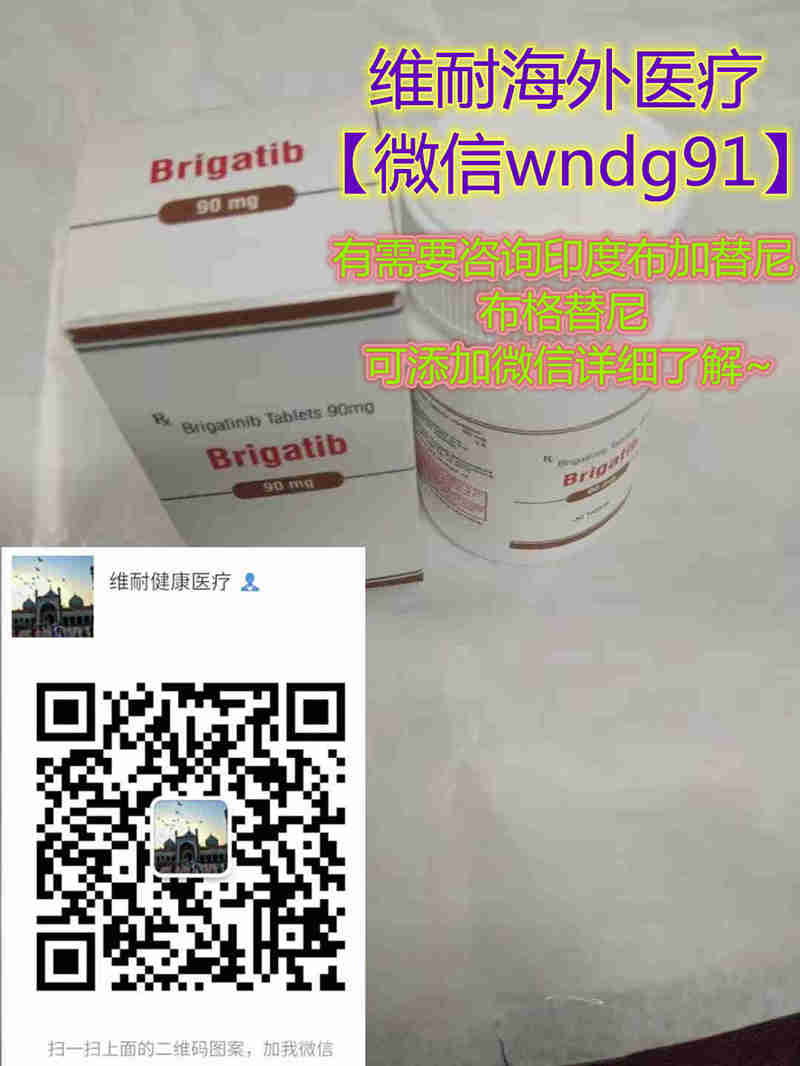 印度代购布加替尼（印度布加替尼代购）正常价格一览表：售价6600元起！布加替尼多少钱一盒，购买仿制版布加替尼（90mg*30粒）价格6600元起(2023年更新中)肺癌靶向药仿制版布加替尼医保价格一览表