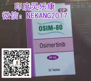 孟加拉奥希替尼哪里买购买渠道有哪些！哪里买孟加拉奥希替尼多少钱一盒，哪里买孟加拉奥希替尼（30粒剂）价格折合人民币约2800元一盒（2023更新中）哪里买孟加拉奥希替尼代购价格2800元/购买渠道一览表！_现代网新闻频道