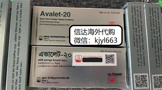 现如今进口阿伐曲泊帕孟加拉版本患者去哪里购买 仿制版阿伐曲泊帕多少钱一盒子