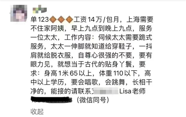 【重磅头条】“上海太太月薪14万招保姆”引热议！
