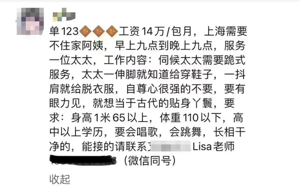 【重磅头条】“上海太太月薪14万招保姆”引热议! 【重磅头条】“上海太太月薪14万招保姆”引热议!