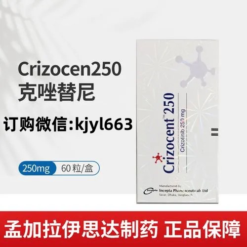 肺癌靶向药克唑替尼国内哪里买可靠、克唑替尼有仿制药吗?价格、克唑替尼如何购买? 肺癌靶向药克唑替尼国内哪里买可靠、克唑替尼有仿制药吗?价格、克唑替尼如何购买?