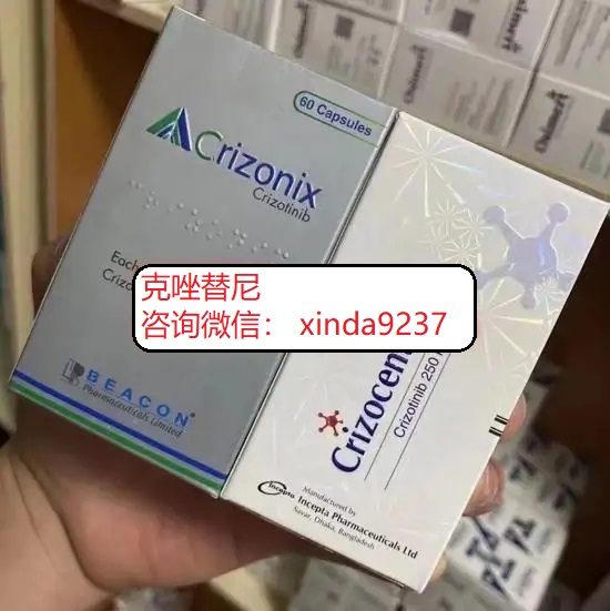 请问患者不出国在哪能买到靶向药克唑替尼仿制版(Crizotinib) 2023年孟加拉仿制药克唑替尼代购价格新鲜出炉 请问患者不出国在哪能买到靶向药克唑替尼仿制版(Crizotinib) 2023年孟加拉仿制药克唑替尼代购价格新鲜出炉