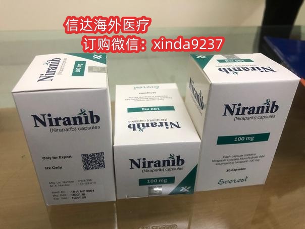 仿制版尼拉帕尼靶向药(尼拉帕利)在国内购买价格 2023年尼拉帕利全国购买流程 仿制版尼拉帕尼靶向药(尼拉帕利)在国内购买价格 2023年尼拉帕利全国购买流程