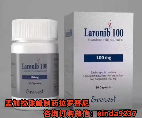 仿制*拉罗替尼在国内怎么买划算便宜？拉罗替尼印度版目前价格是多少？_现代网新闻频道