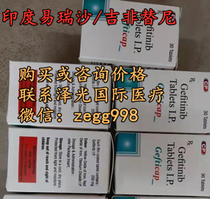 （印度）吉非替尼代购/哪里买渠道一览表！印度吉非替尼多少钱一盒，最新印度吉非替尼（吉非替尼30片）价格折合人民币650元起（2023年更新中）国内购买靶向*印度吉非替尼代购价格：约650元起|医保价格一览表曝光_现代网新闻频道