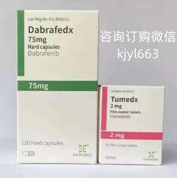 2023年仿制版曲美替尼达拉非尼购买方式有多少 怎么代购购买印度老挝曲美达拉 2023年仿制版曲美替尼达拉非尼购买方式有多少 怎么代购购买印度老挝曲美达拉