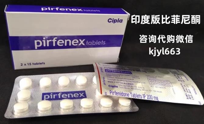 仿制版吡非尼酮可以在哪购买呢？吡非尼酮目前是什么价格_现代网新闻频道