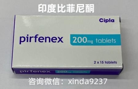 2023年印度版吡非尼酮胶囊可以通过什么渠道来购买?吡非尼酮目前是什么价格 2023年印度版吡非尼酮胶囊可以通过什么渠道来购买?吡非尼酮目前是什么价格